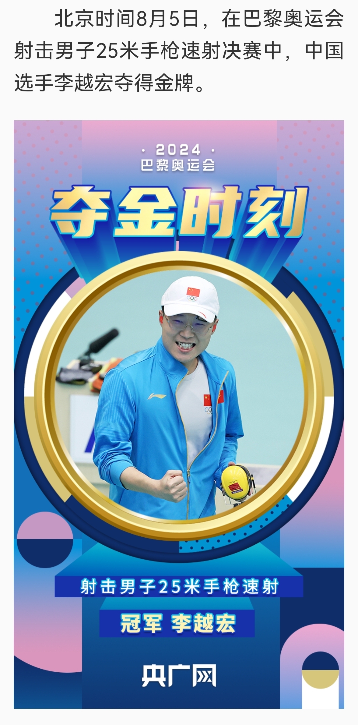 FB体育在线-关于中国男子射击选手稳中有升夺得铜牌的信息