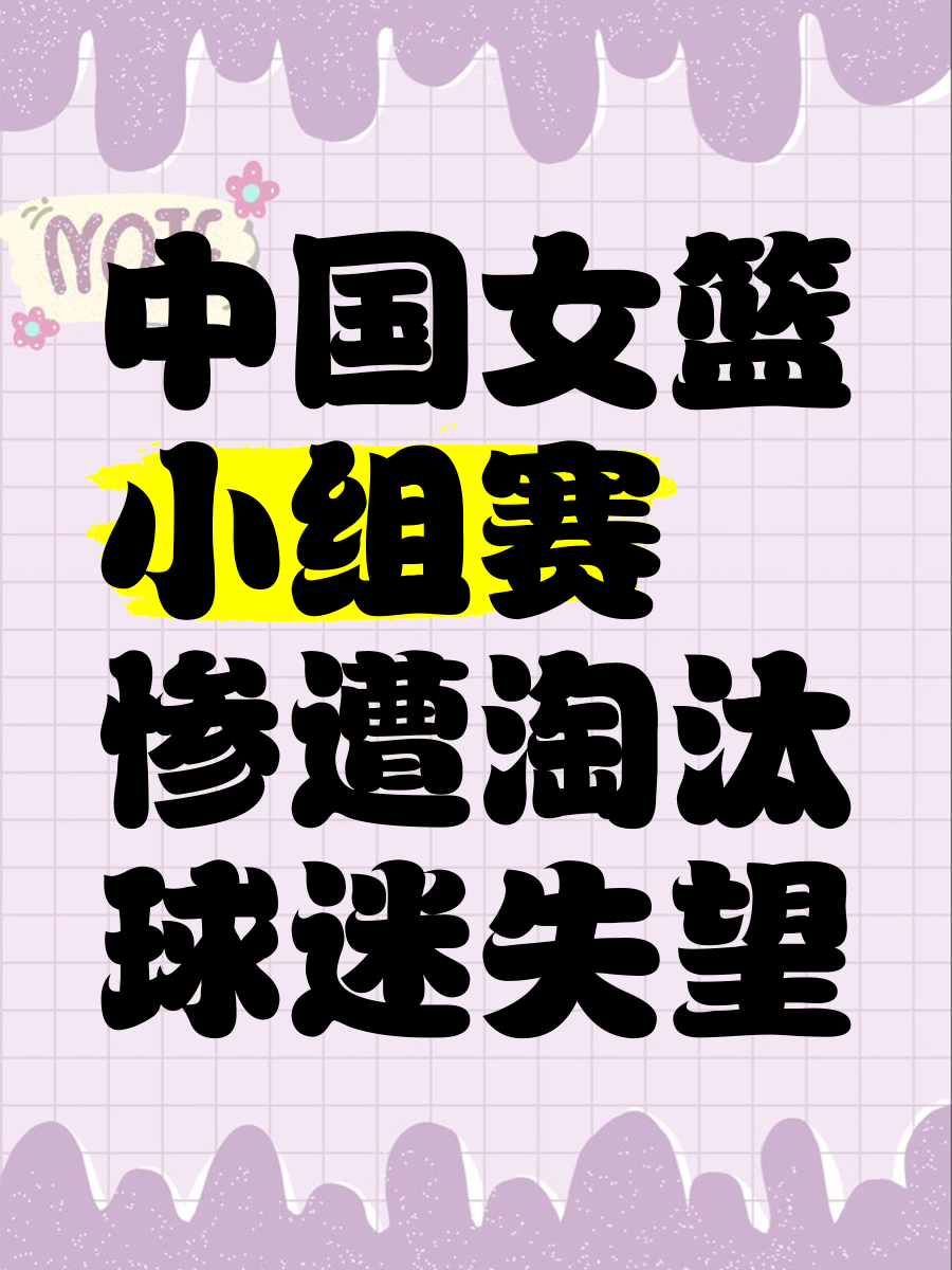 中国代表队被淘汰,惨遭淘汰赛 中国代表队被淘汰,惨遭淘汰赛