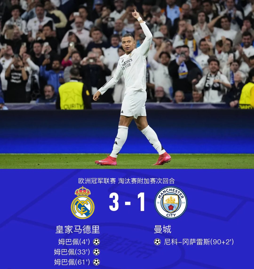 包含皇马拼搏却遗憾出局欧冠强四的词条