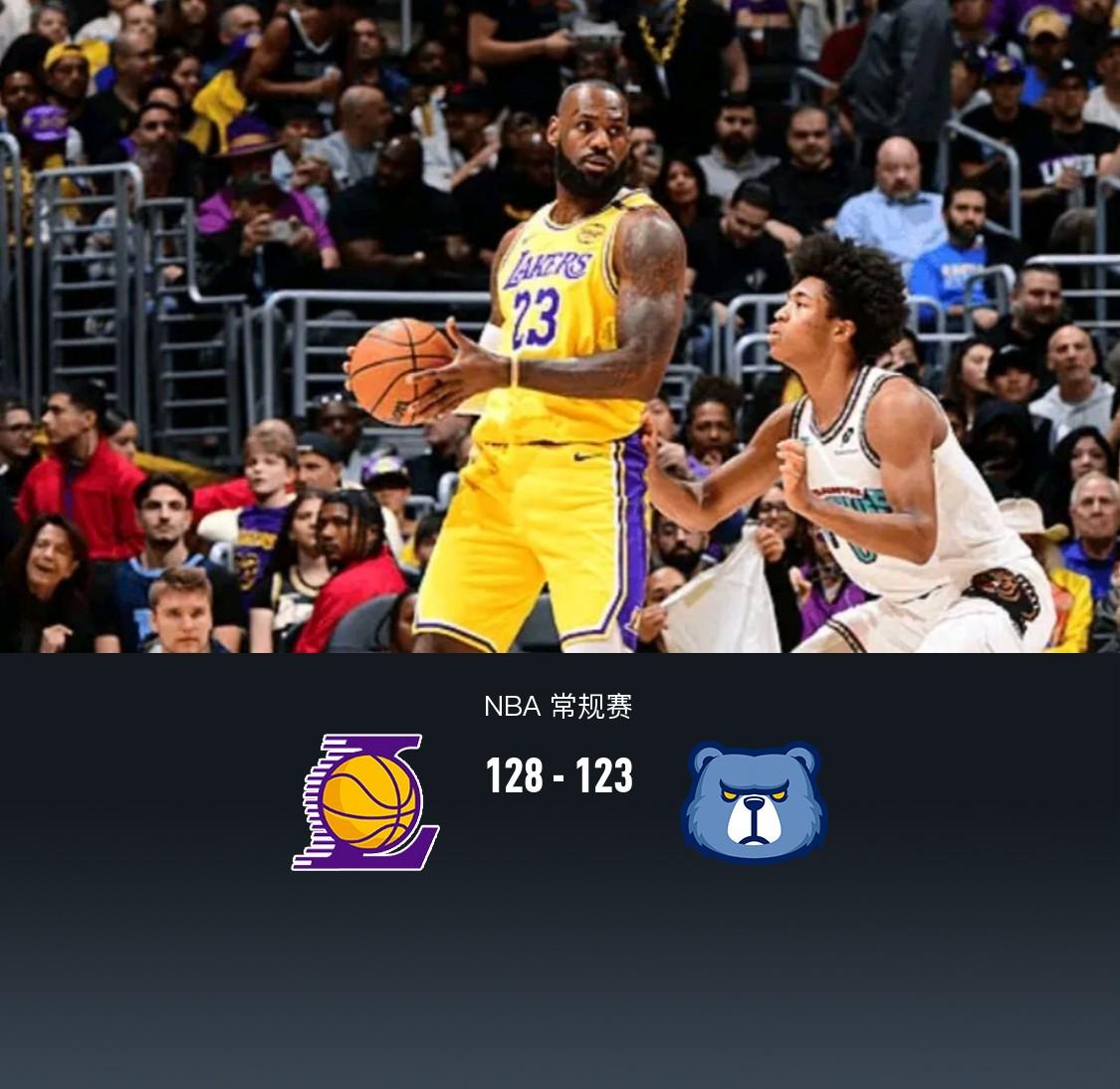 关于湖人老将飚分，孟菲斯灰熊被逆转的信息