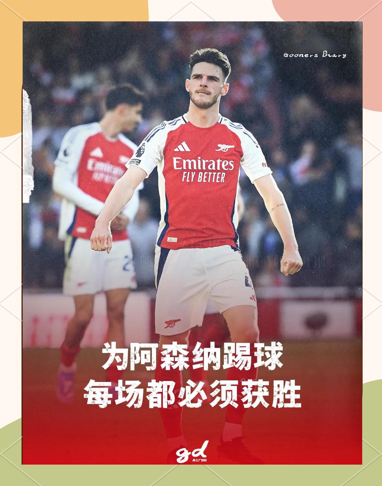 FB体育-阿森纳队连胜在望，球迷热切期待