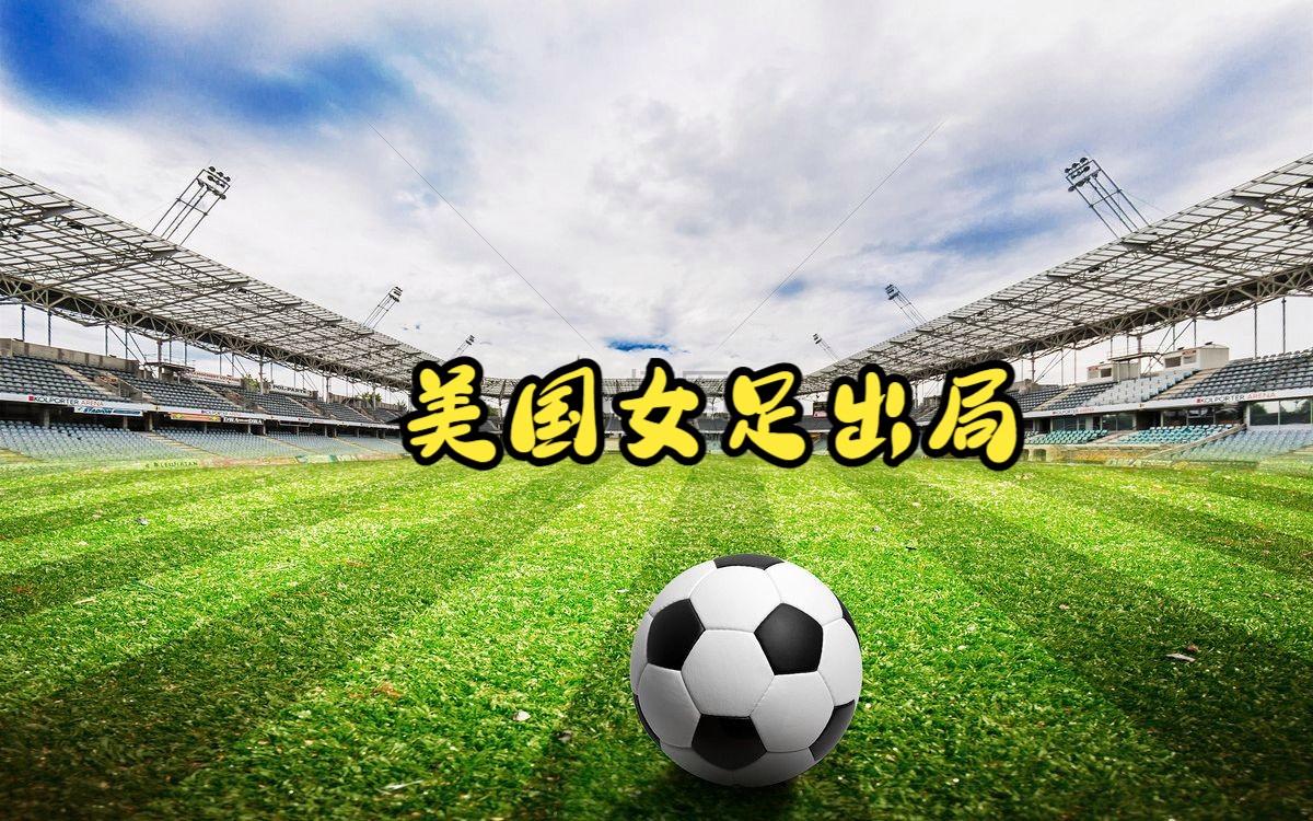 FB体育网页版-美国女足成功卫冕冠军——美国队再度夺得冠军！