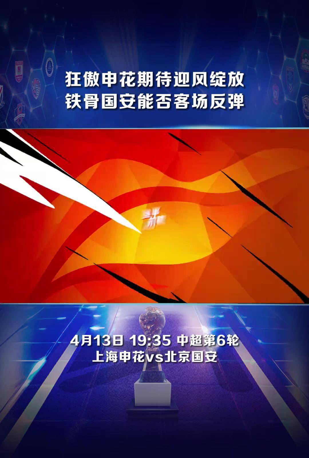 上海申花主场击败北京国安 上海申花主场击败北京国安