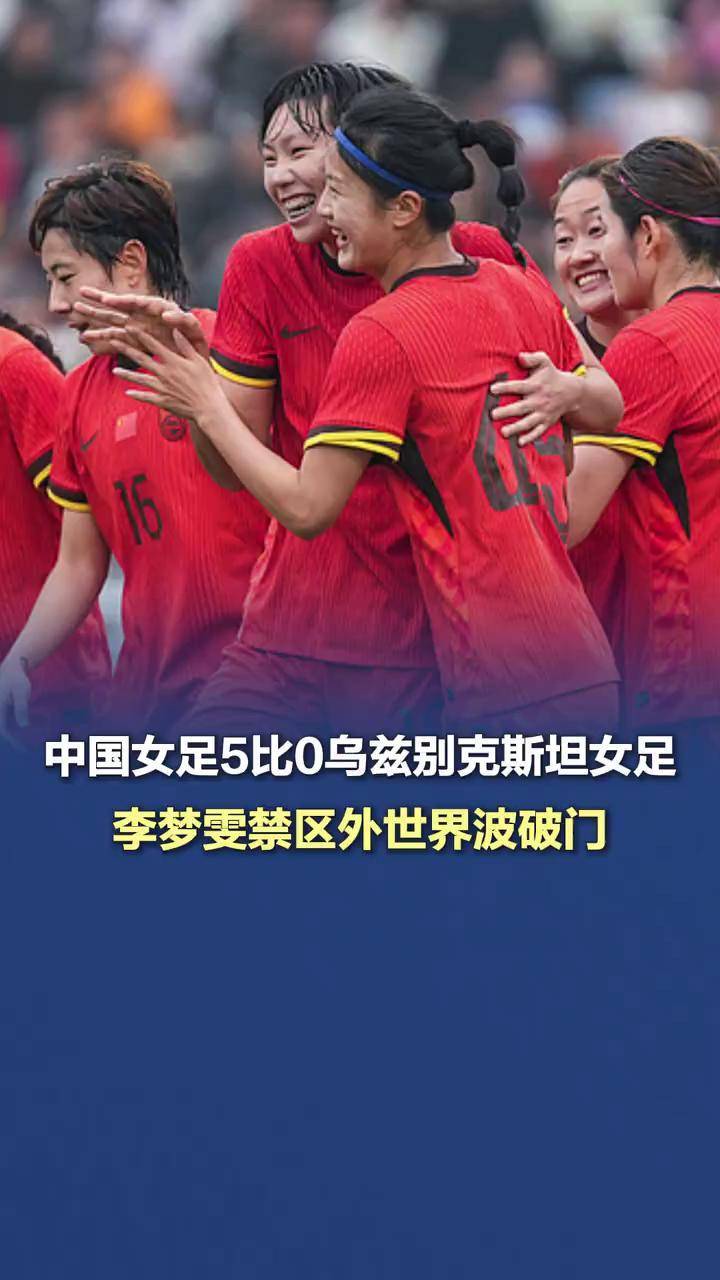 乌兹别克斯坦女足队员表现出色取胜 乌兹别克斯坦女足队员表现出色取胜