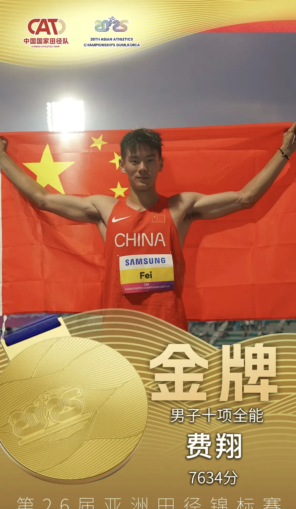 澳大利亚田径选手刷新世界纪录，夺得金牌