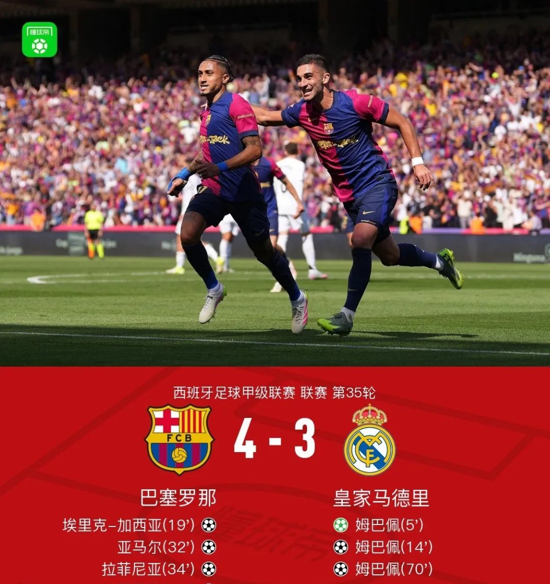 皇马中场策划两粒绝杀，赢得关键三分