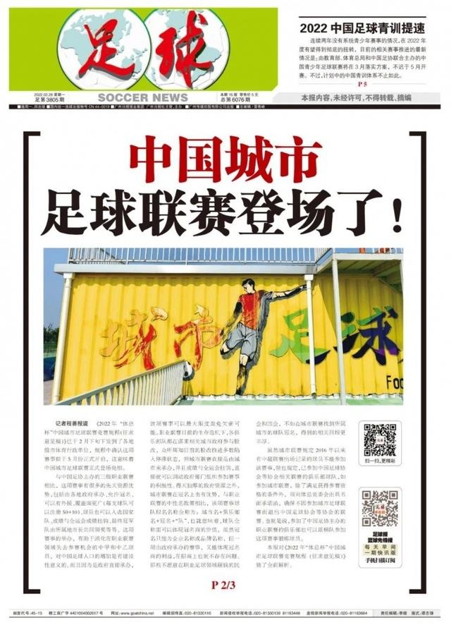 中国足球联赛版权协议落地2022赛季将正式开始 中国足球联赛版权协议落地2022赛季将正式开始